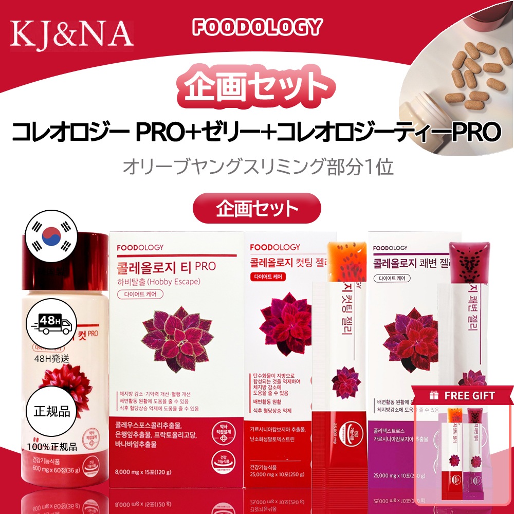 Qoo10] FOODOLOGY [1ヶ月 SET]コレオロジー PRO : 健康食品・サプリ