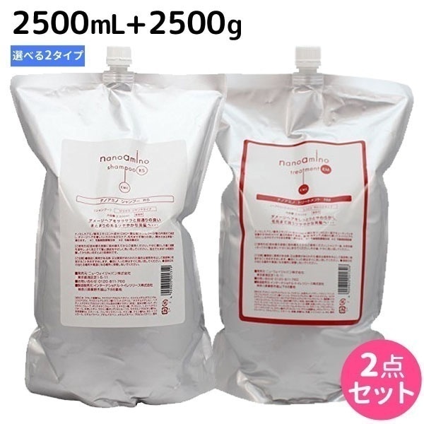 ナノアミノ シャンプー 2500mL + トリートメント 2500g RM RSセット