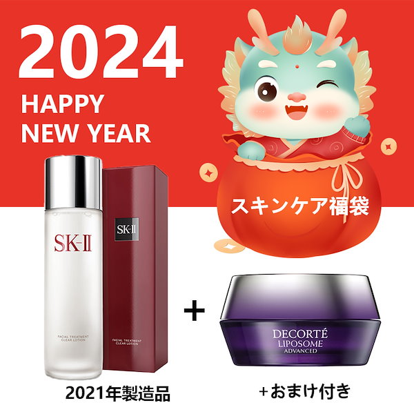 SK-II 福袋化粧水/ローション
