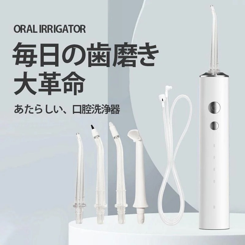 口腔洗浄器 歯間洗浄機 口内洗浄機 ジェットウォッシャー 電動 充電式 オーラルケア 歯磨き コンパクト プレゼント