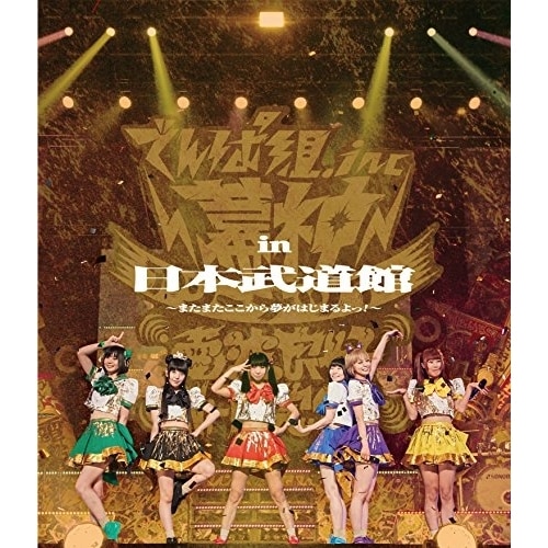 でんぱ組.inc ／ 幕神アリーナツアー 2017 in 日本武道館 またまたここから夢がはじまるよ.. (Blu-ray) TFXQ-78153