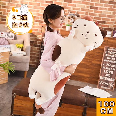 Qoo10 ネコ 猫 抱き枕 添寝枕 かわいい 可愛 おもちゃ 知育 Qoo10 ネコ 猫 抱き枕 添寝枕 かわいい 可愛 おもちゃ 知育