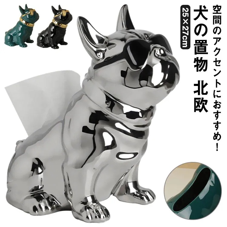 ティッシュケース おしゃれ インテリア ペーパーボックス フレンチブルドッグ ティッシュ入れ 陶器製 セラミック ティッシュカバー 置物 犬の置物 かわいい 北欧 プレゼント ギフト 犬好き 誕生日