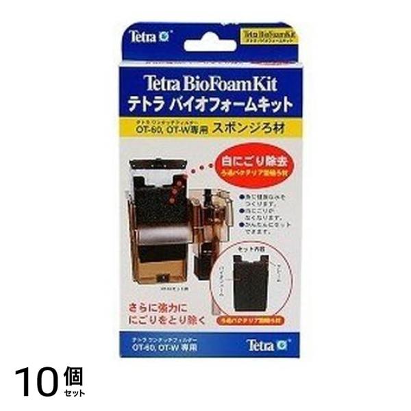 Tetra(テトラ) バイオフォームキット 1個入 10個セット