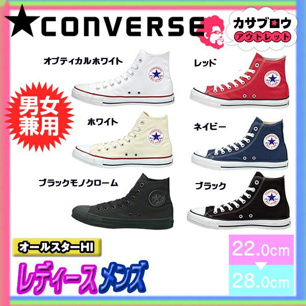 レディース スニーカー コンバース CONVERSE ハイカット オールスター ALLSTAR メンズ ユニセックス 6,114円