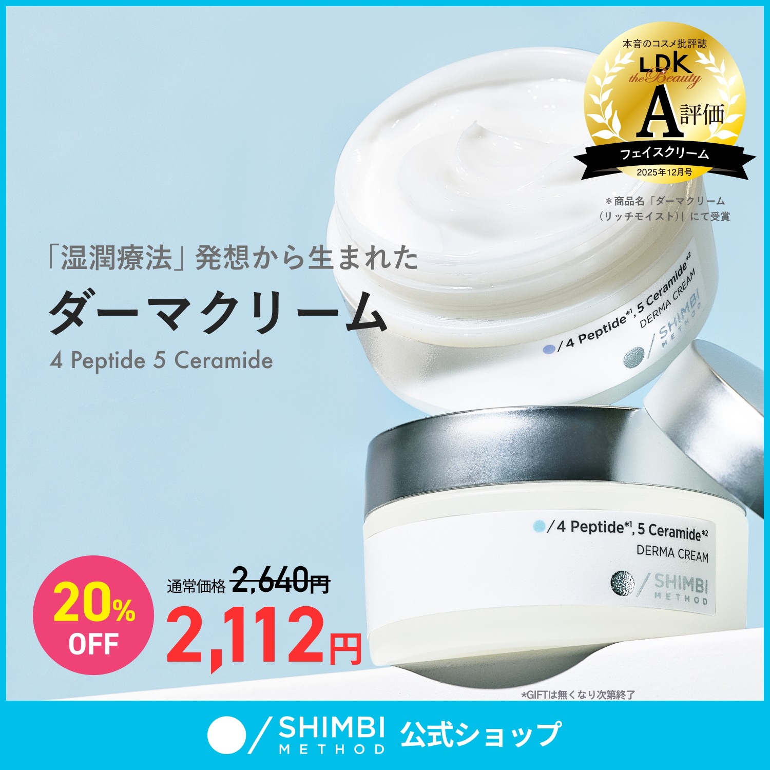 Qoo10] SHIMBI METHOD 【湿潤クリーム】ダーマクリーム 4ペプチ