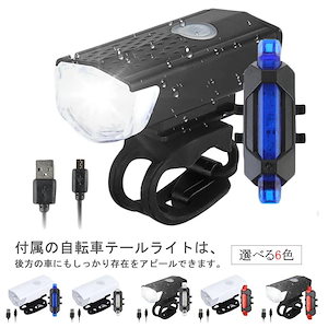 テールライト 自転車 高輝度 USB充電式 防水 LED フロントライト ヘッドライト 自転車ライト LED 800ルーメン 明るい サイクルライト 取り外し可能 停電対策 ライト 母の日 自転車用ヘ