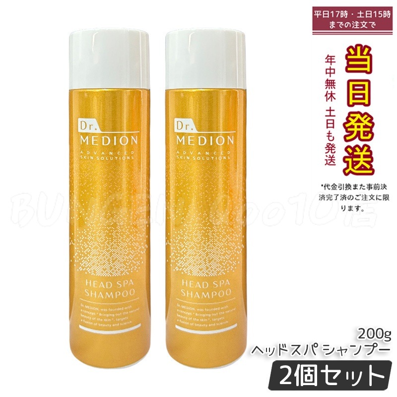 【2個セット】ドクターメディオン ヘッドスパシャンプー 200g Dr.MEDION ドクターメディオン 濃密泡タイプ 低刺激 炭酸シャンプー タンパク質の変性を防ぐ みずみずしい髪へ