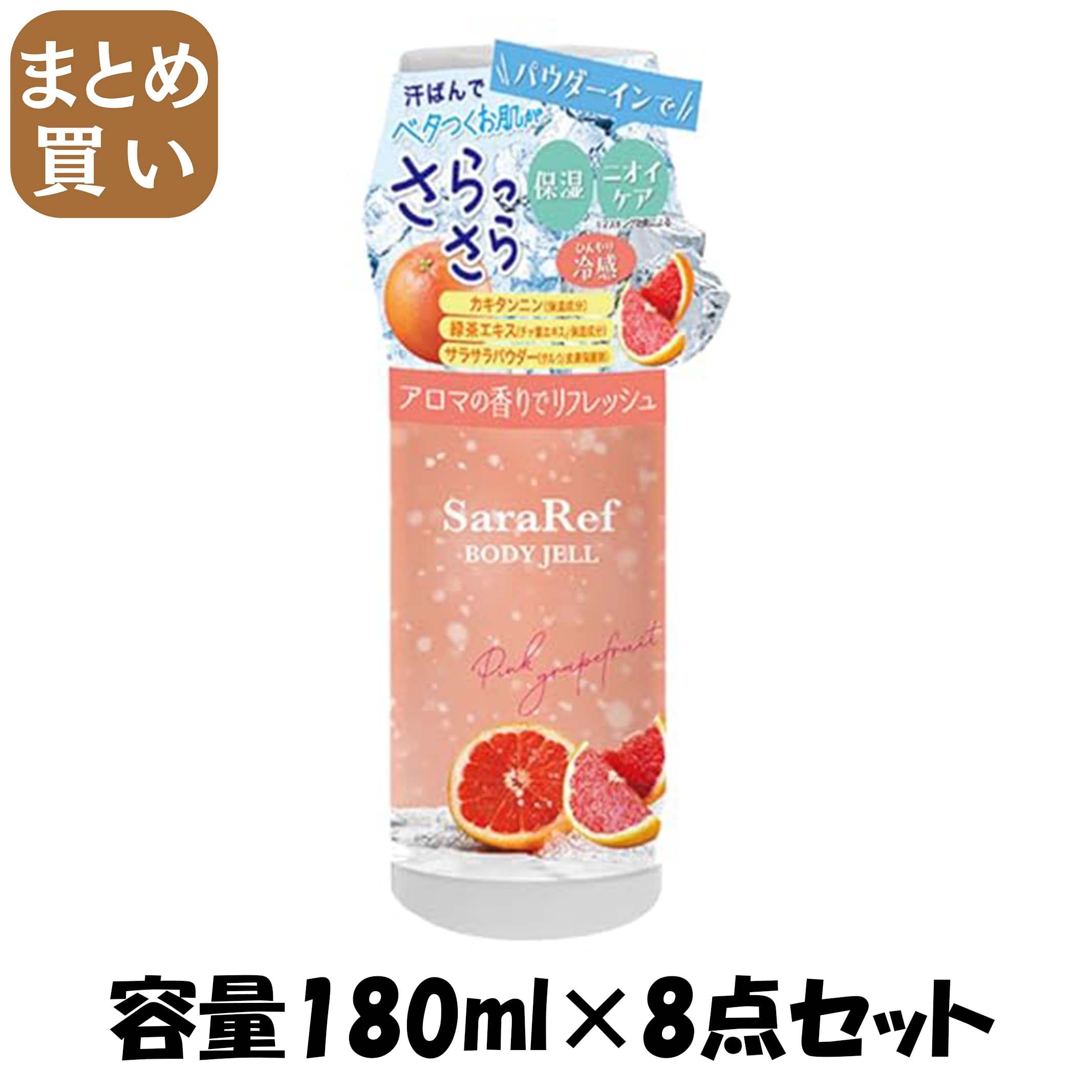 【まとめ買い】サラリフ　パウダーインボディジェル　ピンクグレープフルーツの香り１８０ｍｌ 容量180ML×8点セットヘルス