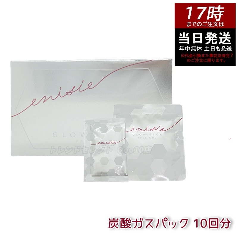 正規品　炭酸ガスパック エニシーグローパック PRECIOUS プレシャス 10回分セット 田中みな実 愛用 フェイスパック エイジングケア リズム ツヤ ハリ 潤い RHYTHE enisie