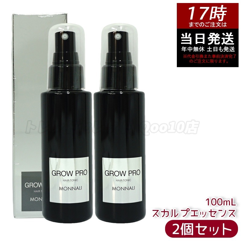 【2個セット】モナリ ブラックシリーズ GROW PRO スカルプ エッセンス 100ml グロウプロ サロン品質 MONNALI 育毛 発毛促進 抜け毛予防 頭皮ケア 薄毛対策 MONNALI