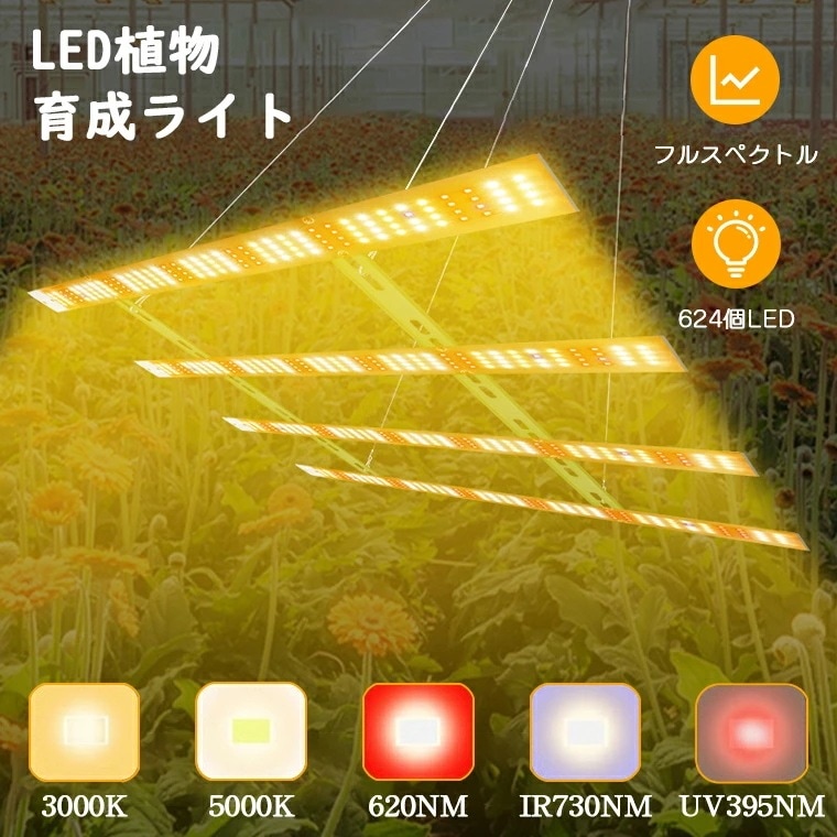 [迅速な出荷]【624個LED】植物育成ライト LED 624個 パネル 室内 屋外 フルスペクトル 大型栽培育成ライト 観葉植物 多肉植物 植物育成ライト LED 育成ライト 植物ライト UV ソー