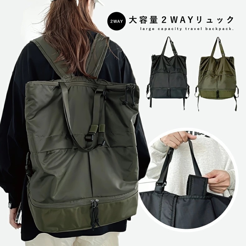 リュック 2way 大容量 トートバッグ 大容量 バッグ レディース 旅行バッグ マザーバッグ バックパック 機内持ち込み 手荷物 短期出張 通勤 アウトドア 男女兼用 パソコン リュック はっ水 防