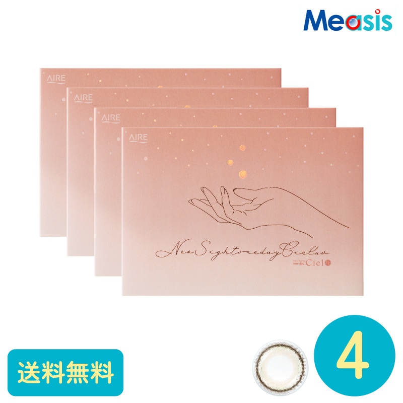 ネオサイトワンデーシエルUV 君のきらめき 30枚 4箱 アイレ カラーサークルレンズ