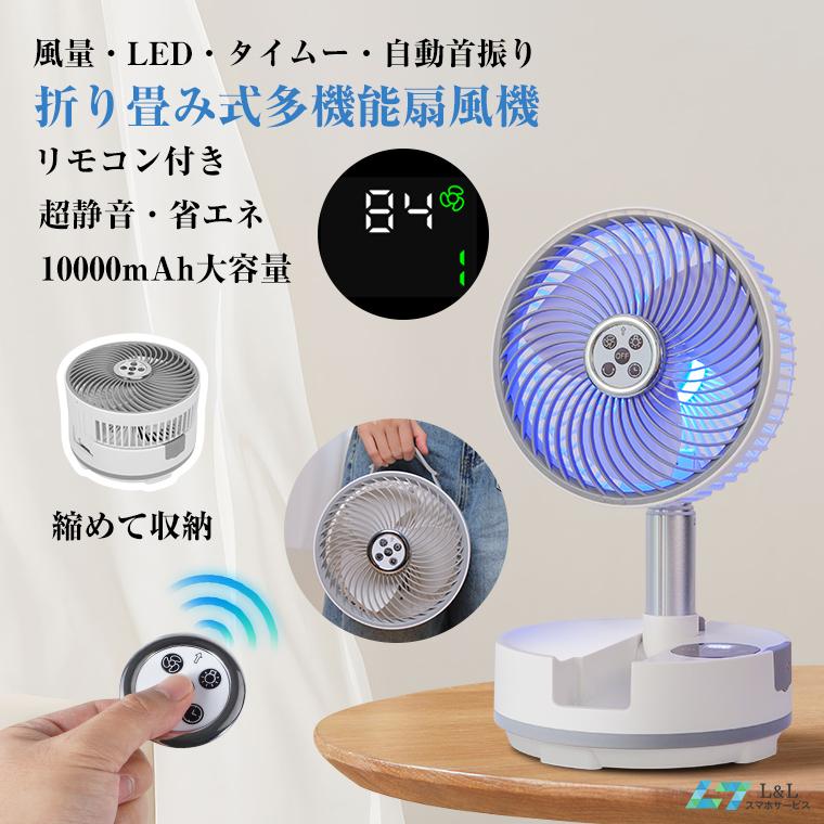 【即納】扇風機 10000mAh USB充電式 サーキュレーター 静音 大風量 折りたたみ 伸縮式 小型 コンパクト 卓上 LEDライト リビング 室内 アウトドア dcモーター2024
