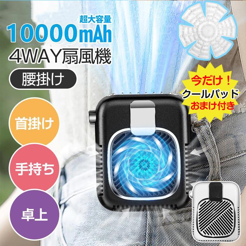 10000mah 1台5役 ハンディファン 腰掛け扇風機 ベルトファン 強力 大風量 ハンディ扇風機 首掛け扇風機 dB静音 無段階風量調整 軽量 急速充電 48H長時間稼働1