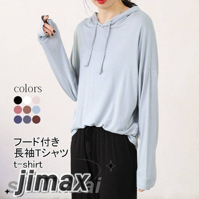 フード付きTシャツ 長袖 レディース パーカー 薄手 春秋 Tシャツ ゆったり カットソー モダール 長袖Tシャツ 柔らかい トップス フード付き カジュアル 体型カバー 無地 tシャツ ブラック ホ