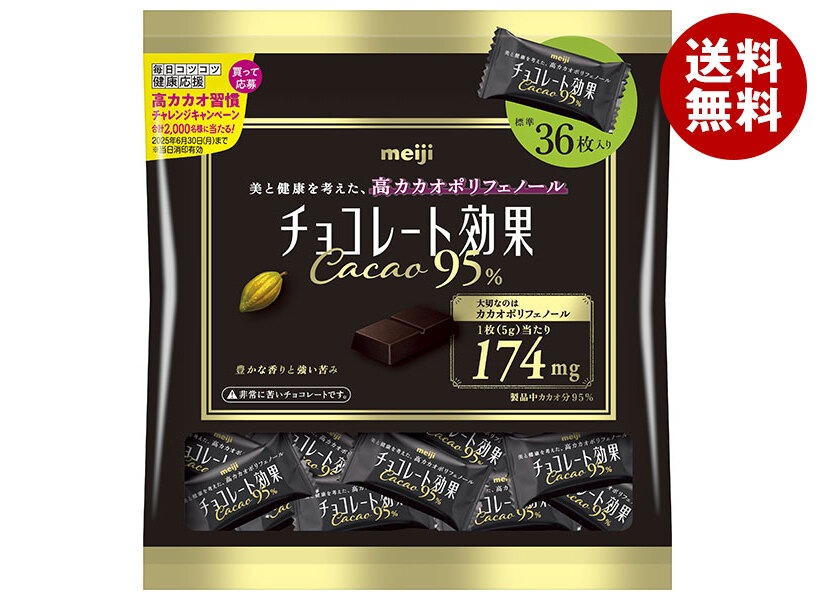 明治 チョコレート効果 カカオ95% 大袋 180g＊12袋入