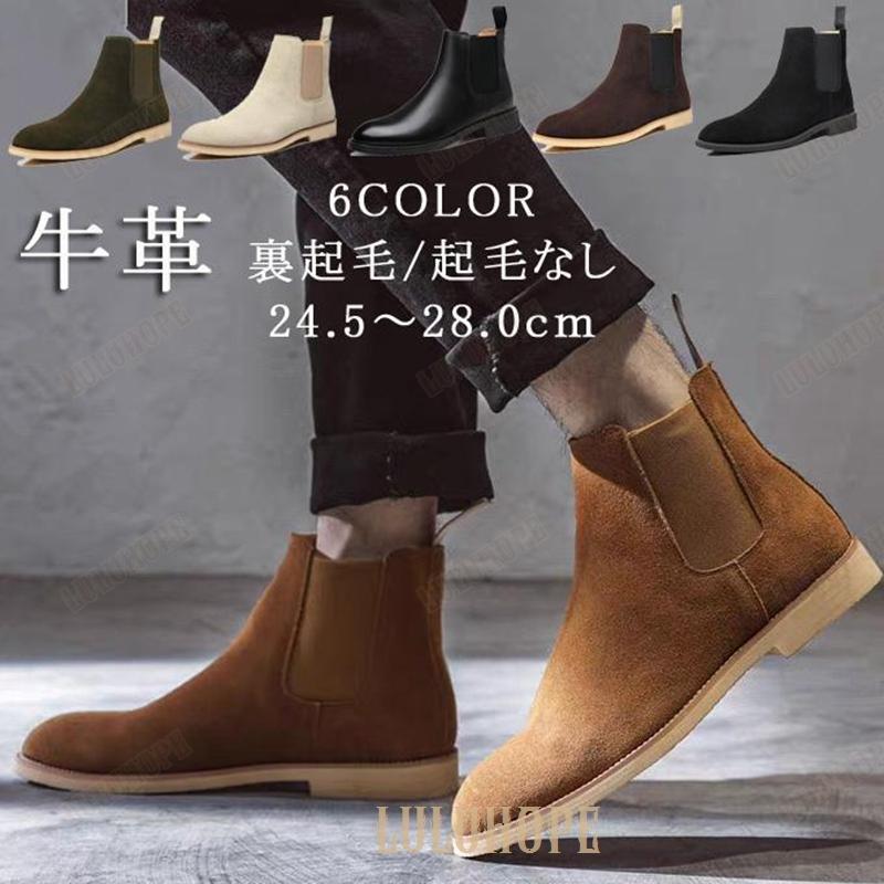 メンズ ブーツ チェルシーブーツ 本革/牛革 男性 裏起毛 革靴 紳士靴 ビジネスシューズ スエード 秋 冬 防寒