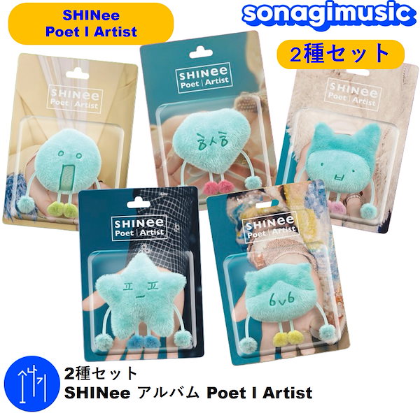 Qoo10] SMエンターテインメント 2種セット SHINee アルバム Po