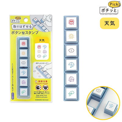 他サイト： ポチッとPick! 天気 こどものかお 1802-001の商品画像