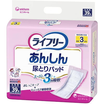 他サイト： ライフリー テープ用尿とりパッド あんしん尿とりパッドスーパー 女性用 3回吸収 39枚の商品画像