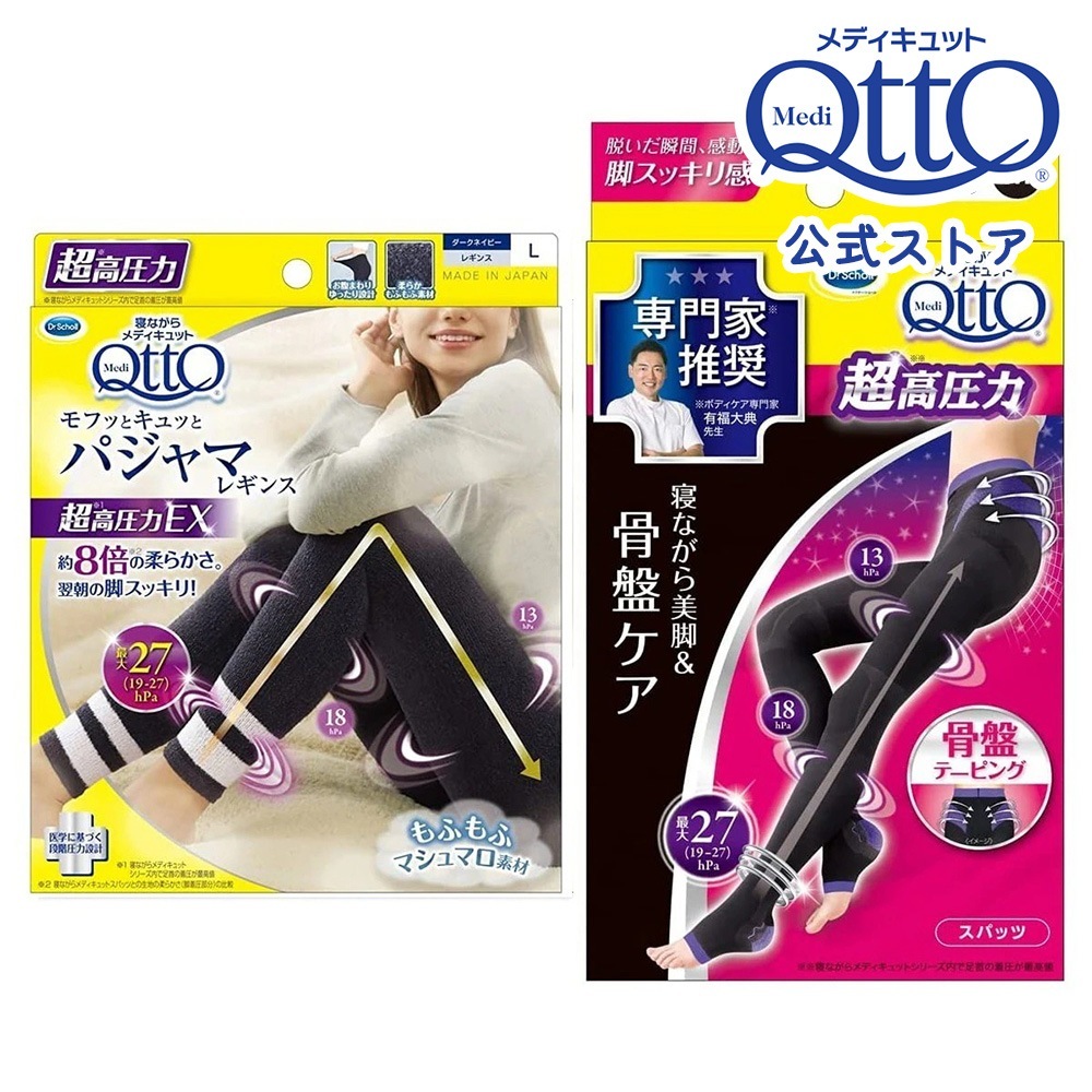 【パジャマ＋骨盤ケアセット】モフっとキュッとパジャマレギンスEX＋骨盤サポートスパッツEX