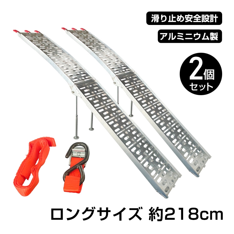 ラダーレール 折りたたみ 2個セット 二つ折り 軽量 アルミブリッジ アルミスロープ ベルト付き ア