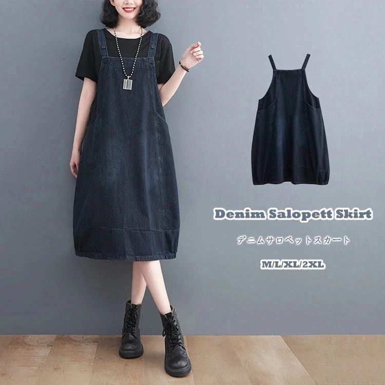 膝下 デニムジャンパースカート 丸いシルエット ワンピ ゆった ロング スカート サロペット 大人 50代 デニムワンピース 大きいサイズ デニムサロペット レディース デニム ジャンパースカート