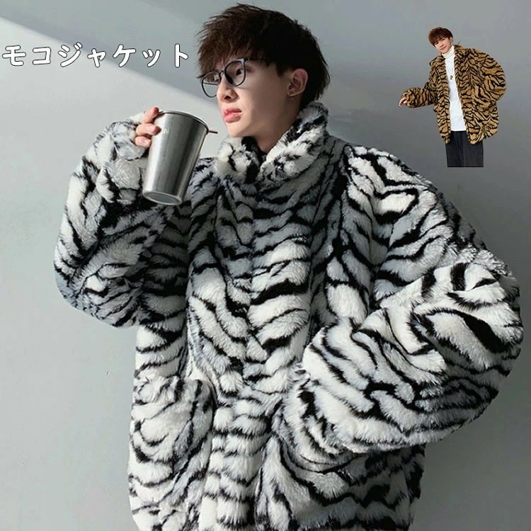 フェイクファージャケット メンズ ゼブラ柄 シマウマ柄 ファーコート ボアジャン ボアコート ロングコート ボア 韓国 ファッション ボアジャケット モコモコ アニマル柄 アウター ビッグシルエット