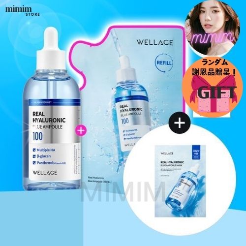 [大容量200ml]ウェラージュリアルヒアルロニックブルー100アンプル100ml詰め替え企画(+マスク1枚)