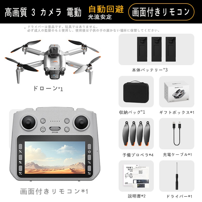 【AERIAL DRONE】4.5 インチ大画面リモコン付き デュアルカメラドローン 50 倍ズーム 光流ホバリング 無刷モーター 折りたたみ式 初心者向け 空撮カメラ