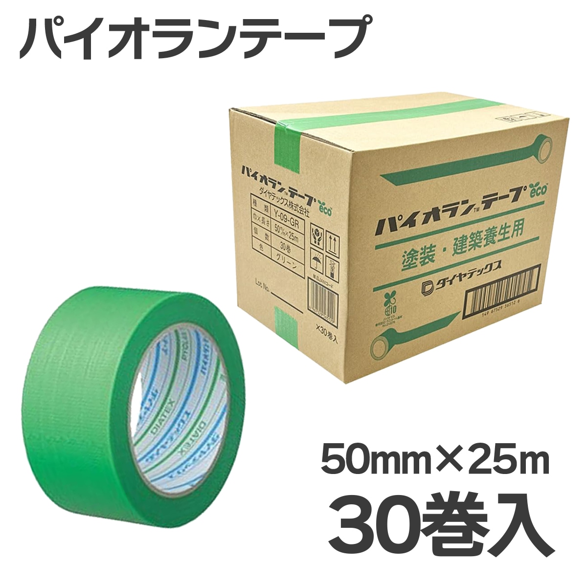 【在庫有・即納】【30巻まとめ買い】ダイヤテックス パイオラン テープ　塗装・建築養生用テープ グリーン 50mm×25m 30巻入 緑 Y-09-GR 災害対策　台風対策