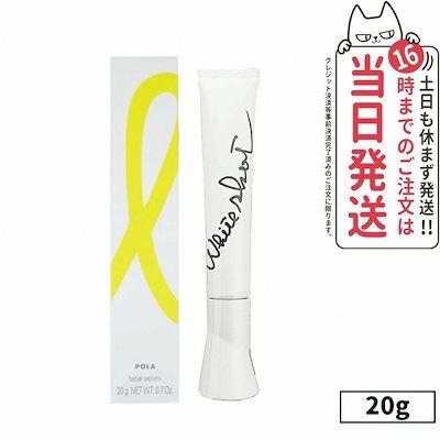 POLA ホワイショットSXS 20g ポーラ ホワイトショット SXS N 20g 1本 新品未使用⁄POLA ホワイト