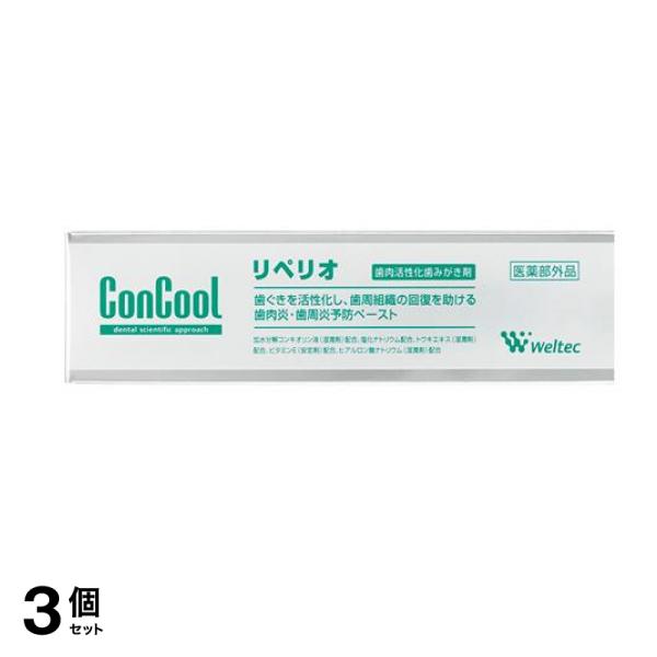 コンクール リペリオ 薬用歯みがき剤 80g 3個セット
