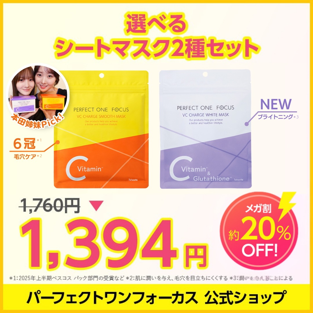 Qoo10] パーフェクトワンフォーカス 【本田姉妹PICK!】【5/27限定特価