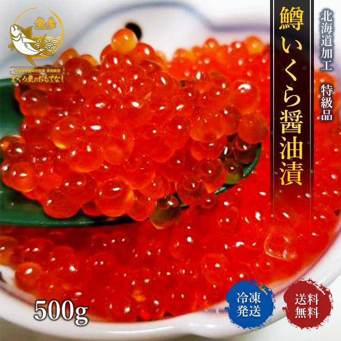 いくら醤油漬 お一人様2セットまで 新物 最安値 鱒 計500g 250g2P いくら 北海道加工