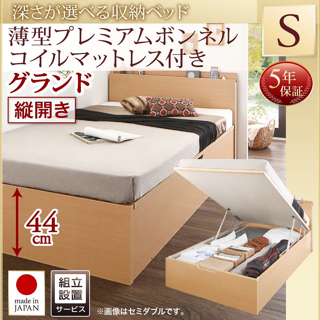 [組立設置付]国産 跳ね上げ収納ベッド [レナーチNA] ナチュラル [薄型プレミアムボンネルコイルマットレス付き] 縦開き シングル 深さグランド [フレーム色]ナチュラル