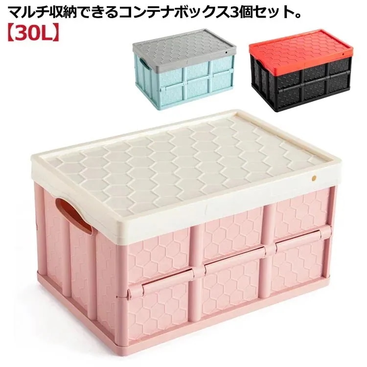 30L 収納ケース 3個セット コンテナ 折りたたみ 収納ボックス おもちゃ箱 スツール 座れる 衣装ケース クローゼット 押入れ 収納 引っ越し 衣類収納 プラスチック 折り畳み 蓋付き おしゃれ1