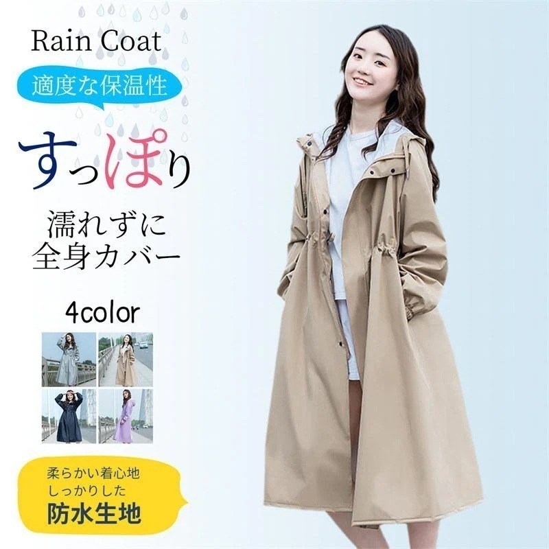 大人気！ レインコート レディース トレンチコート風 自転車 フリーサイズ おしゃれ ロング 軽量 レインウェア 晴雨兼用 カッパ 雨具 通勤通学 防風 撥水 お洒落 紫外線対策 梅雨対策