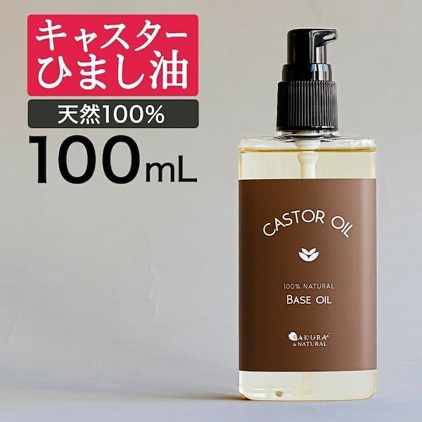 Qoo10] SAKURA & NATURAL キャスターオイル 100ml ひまし油