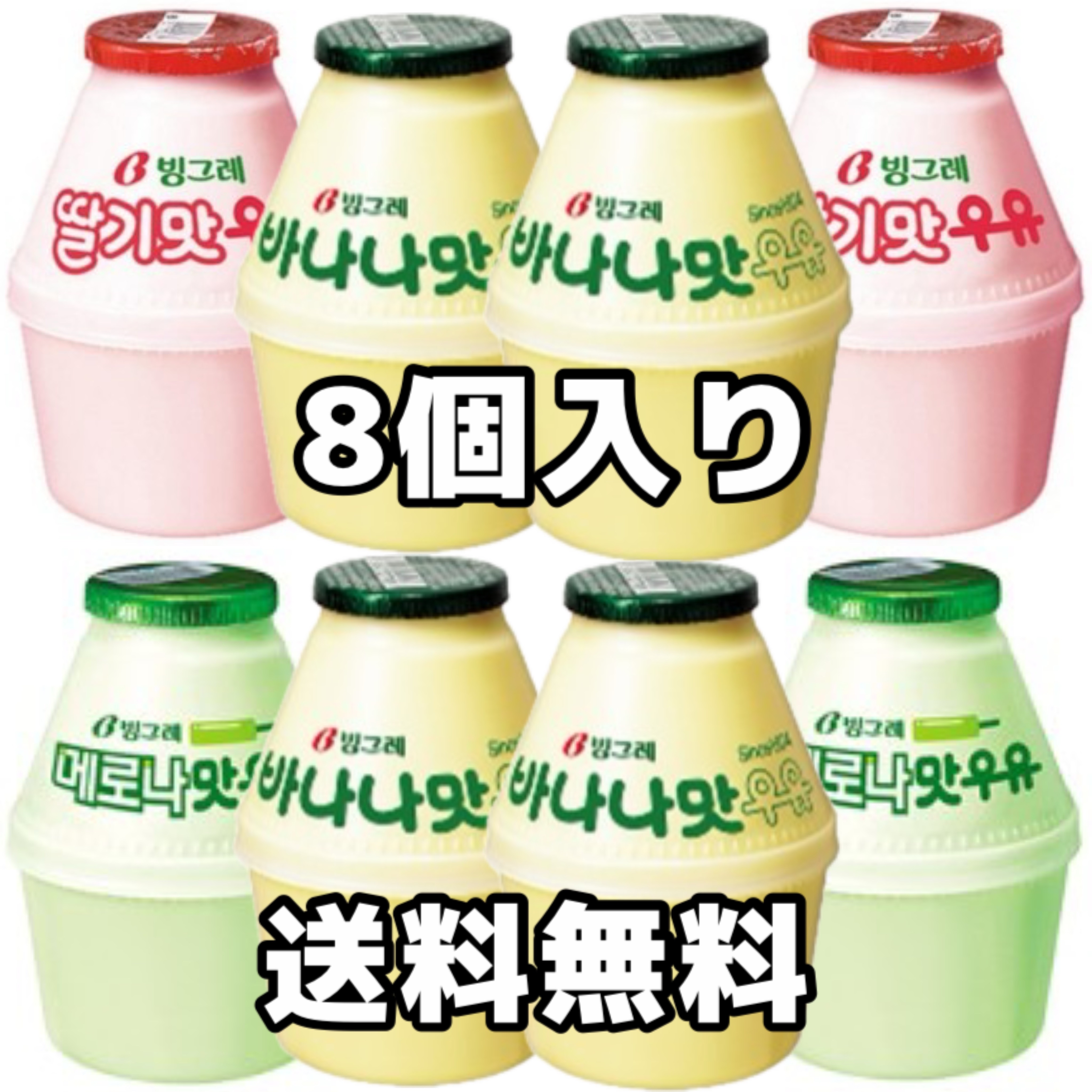 ばななうゆページ Qoo10] ビングレ バナナウユシリーズ 240g 8個入り : 食品