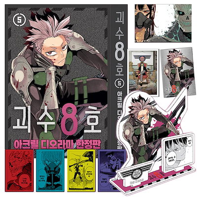 怪物8号　5巻韓国限定版 Qoo10] 【少量入荷/限定版/漫画】 怪獣8号 5 : 本
