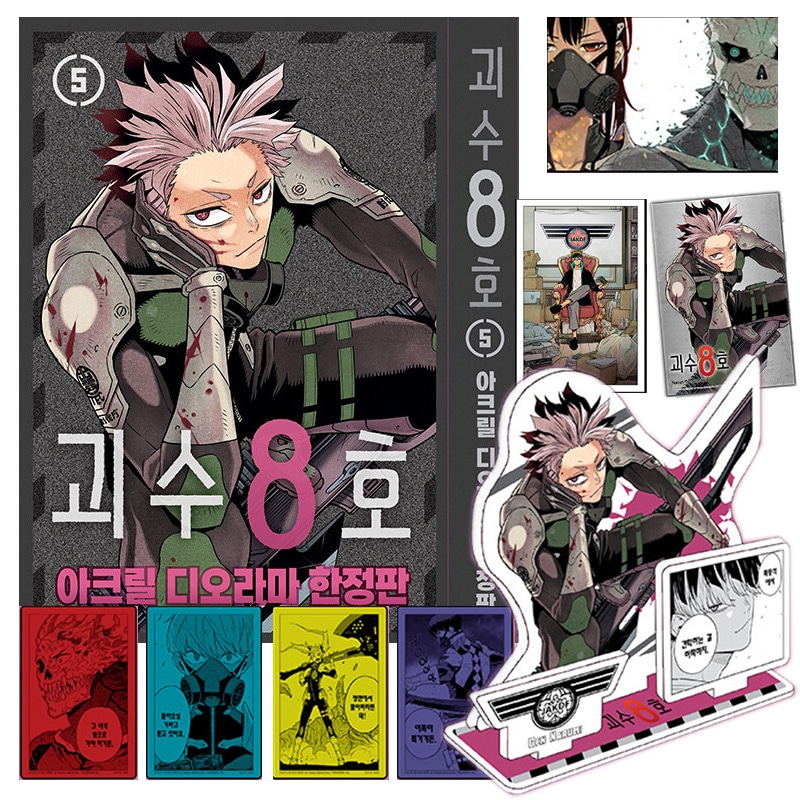 韓国版　怪獣8号　3巻　5巻　8巻 韓国版 怪獣8号 3巻 5巻 8巻 韓国語版）日本小説