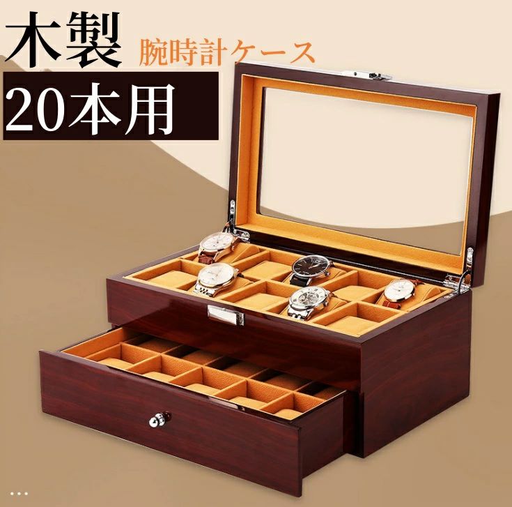[2026新作-180]父の日 腕時計ケース 木製 復古 時計ケース 20本用 長方形 ウオッチケース 収納ボックス コレクションケース 持ち運び 便利コンパク