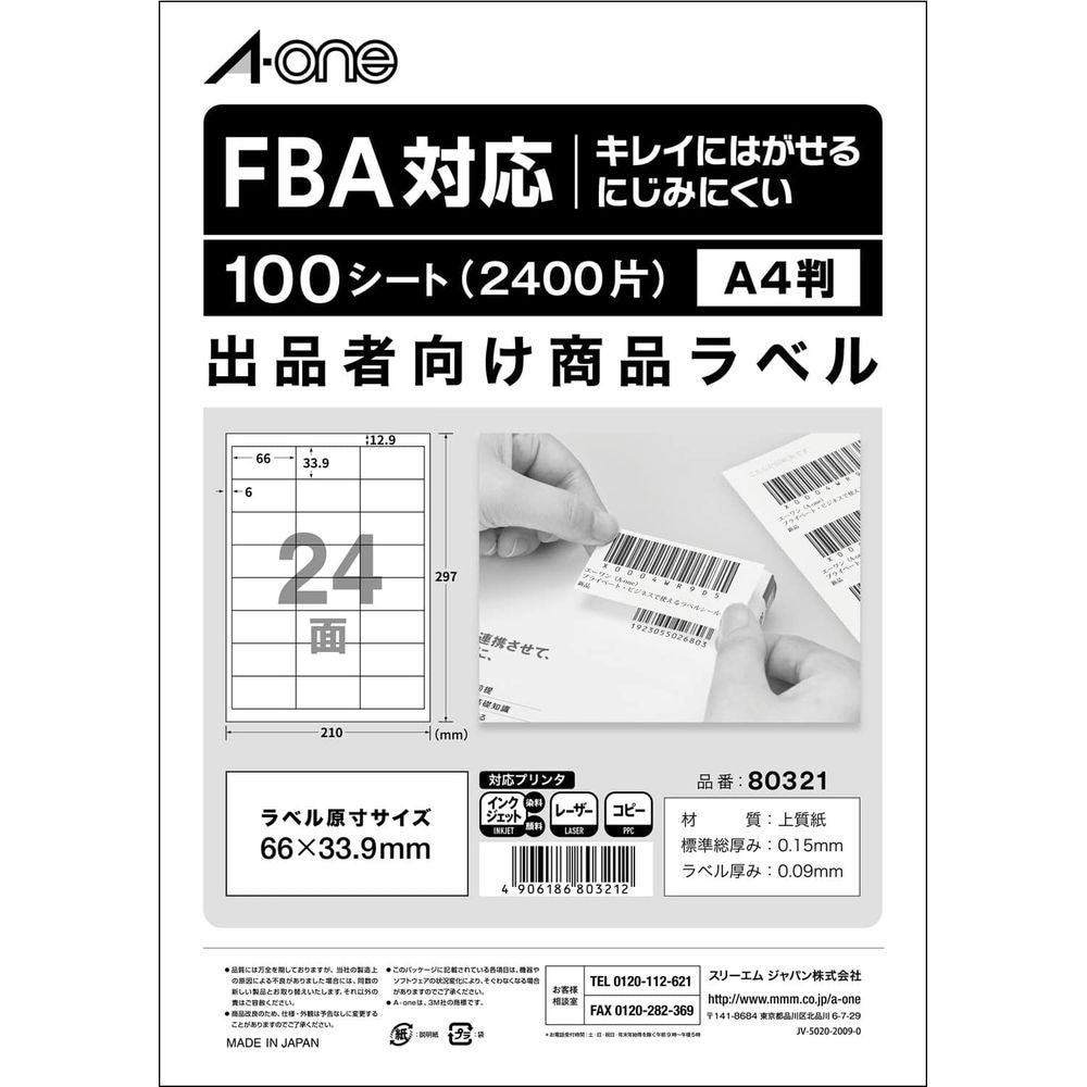 （まとめ買い）出品者向け配送ラベル FBA対応 きれいにはがせるタイプ　マット紙 ホワイト A4 24面 100シート 80321 [x3] 8,033円