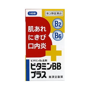ビタミンBBプラス「クニヒロ」：140錠入 【第三類医薬品】 成人70日分.