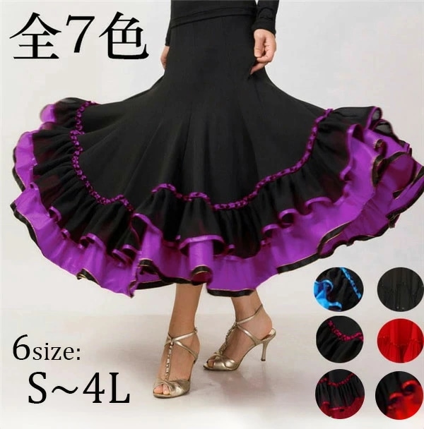 サイズS～3XL ステージ衣装 社交ダンス スカート モダン ラテンダンススカート 全7色 ワルツ タンゴ服 モダンダンス ダンスウエア 大きい裾舞台服 練習着 ラテン dm251c0c0c6
