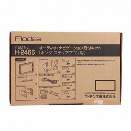 エーモン オーディオ・ナビゲーション取付キット H2466