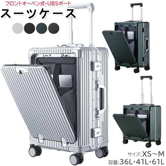 動画あり【高品質でオシャレ感溢れる】ケース 機内持込 キャリーケース 横型 小型 前開きUSBポート付き キャリーケースXS～Mサイズ 36L 41L 61L 機内持ち込み 3-5日用 泊まる カ